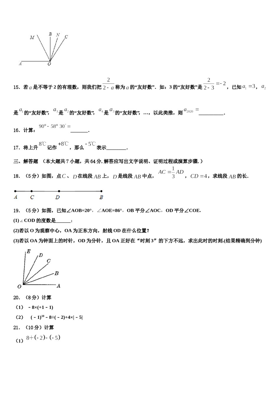浙江省杭州拱墅区七校联考2023-2024学年数学七年级第一学期期末考试试题含解析.doc_第1页