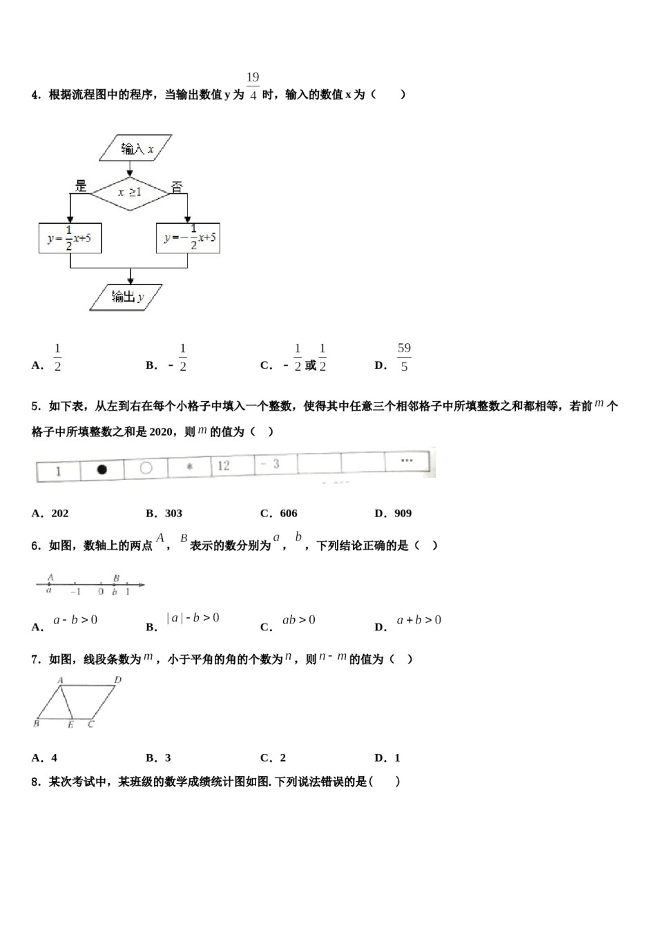 浙江省杭州杭州经济开发区五校联考2023-2024学年数学七上期末学业质量监测试题含解析.doc_第2页