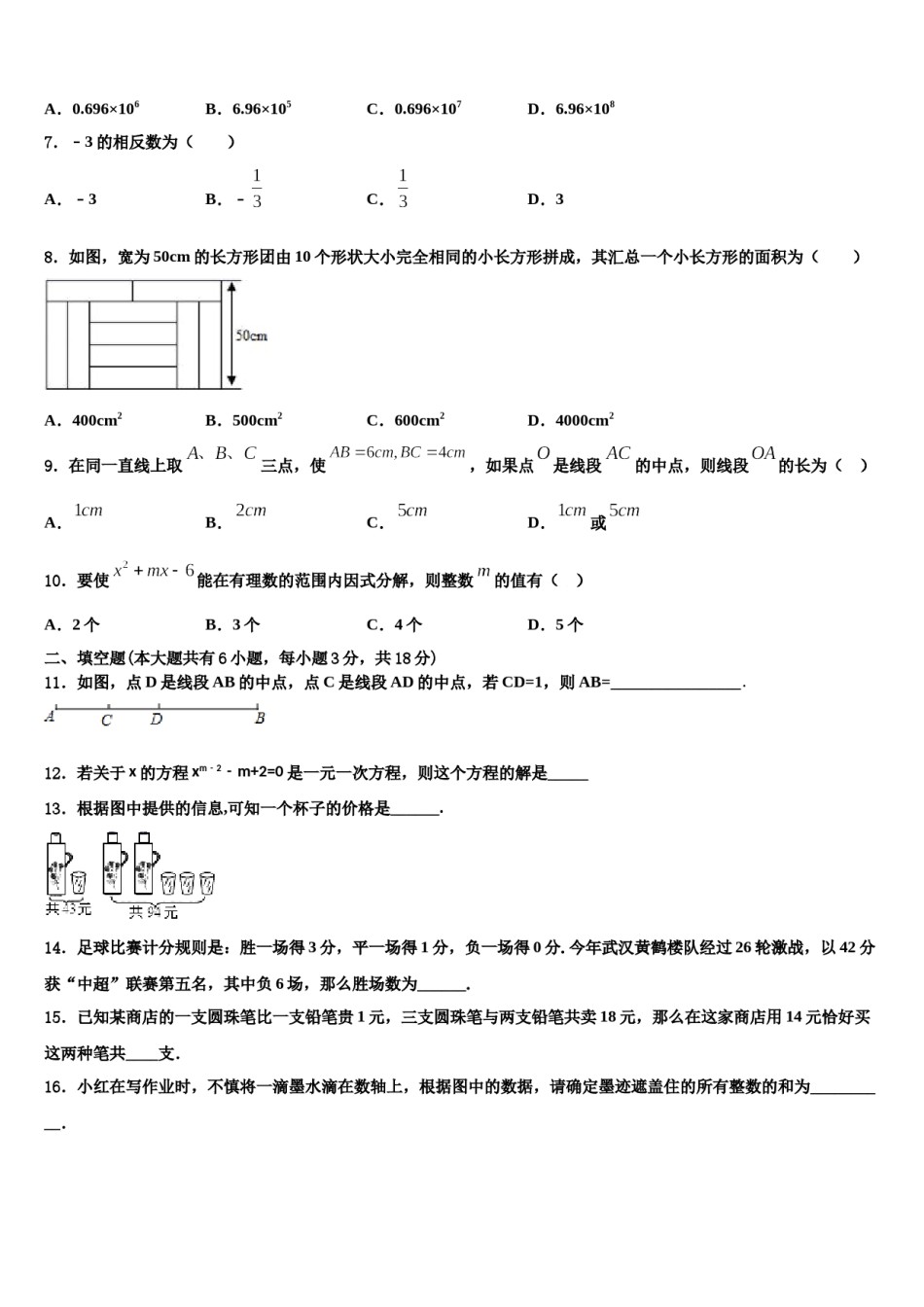 浙江省杭州萧山回澜2023年数学七上期末调研模拟试题含解析.doc_第1页