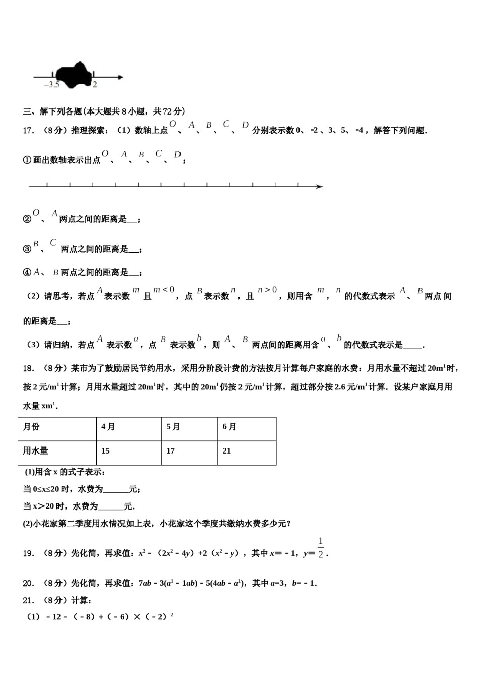 浙江省杭州萧山回澜2023年数学七上期末调研模拟试题含解析.doc_第2页