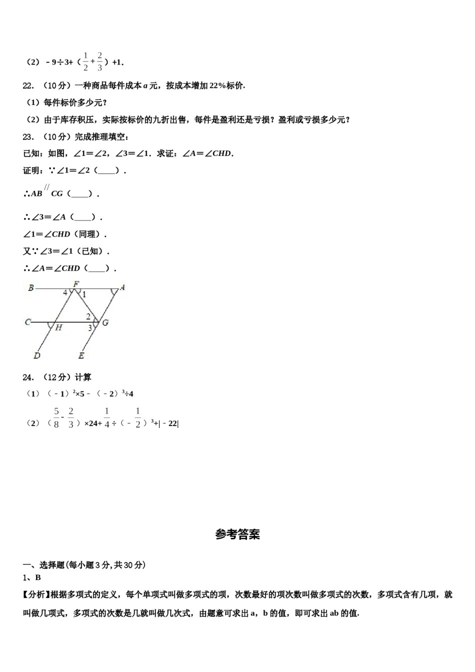 浙江省杭州萧山回澜2023年数学七上期末调研模拟试题含解析.doc_第3页