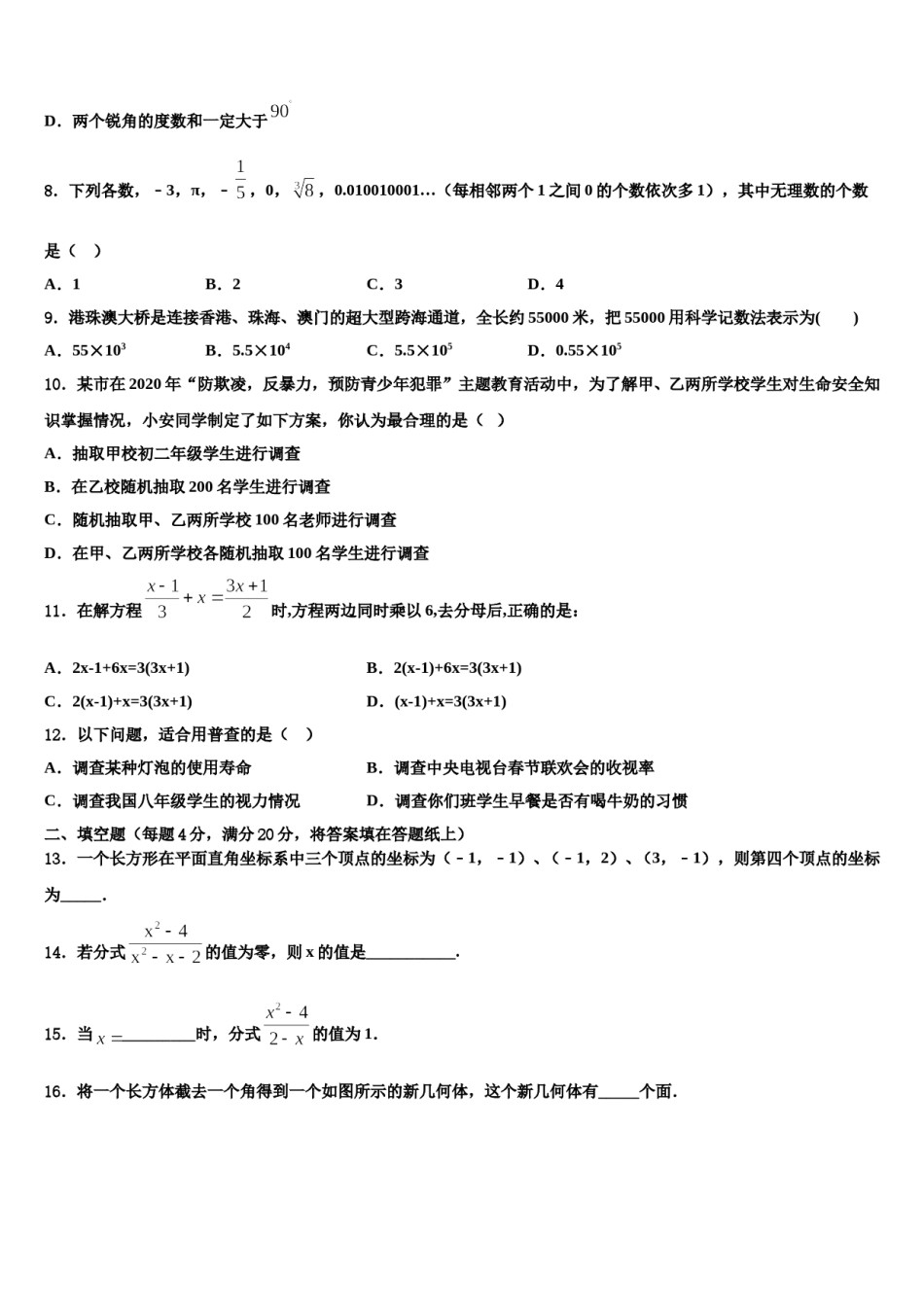 浙江省江北区七校联考2023-2024学年数学七年级第一学期期末经典模拟试题含解析.doc_第2页