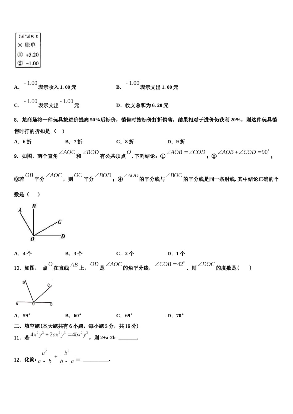 浙江省温岭市2023-2024学年数学七上期末预测试题含解析.doc_第2页