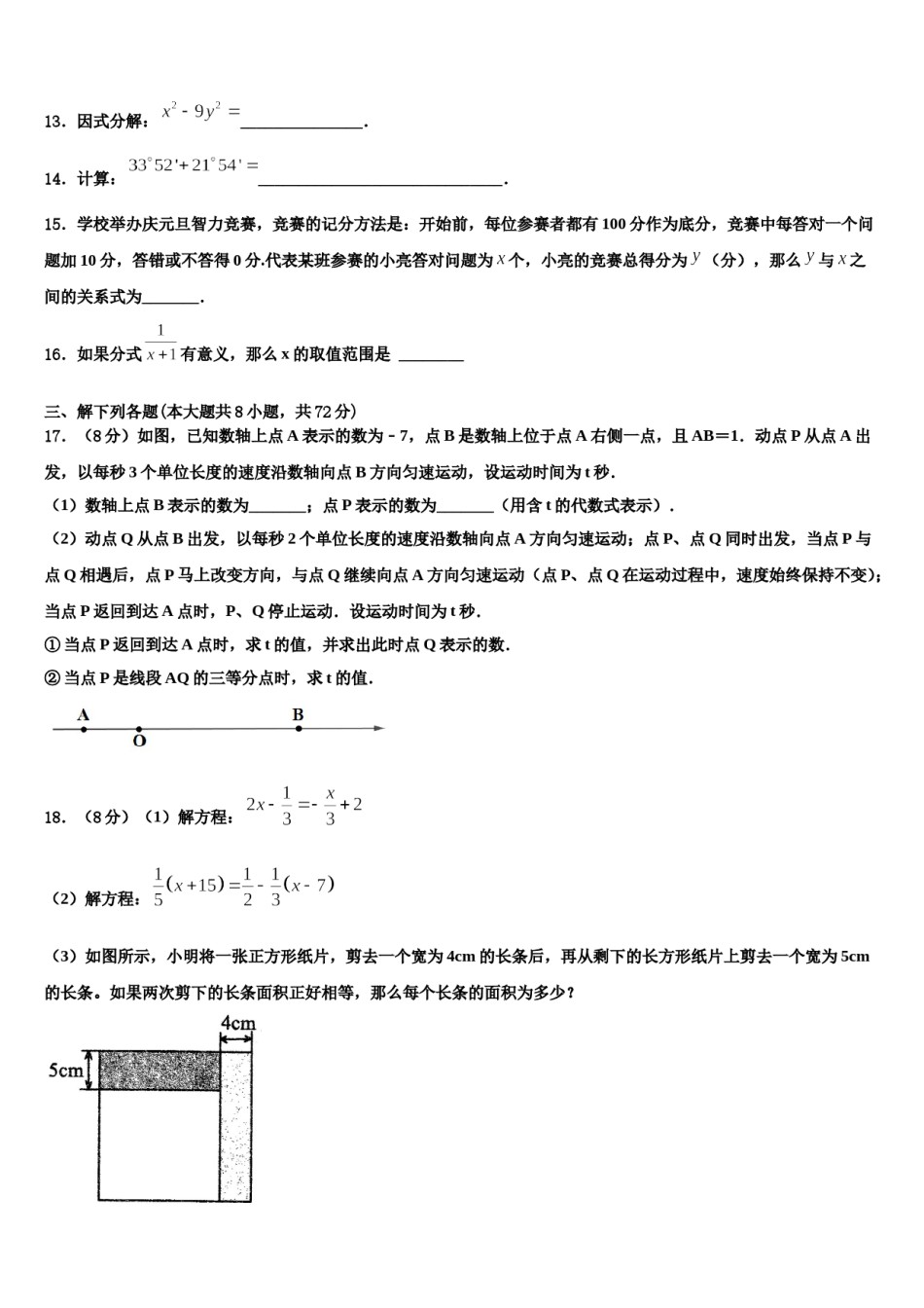 浙江省温岭市2023-2024学年数学七上期末预测试题含解析.doc_第3页