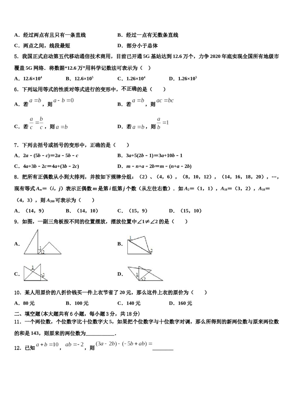 浙江省温岭市实验学校2023-2024学年数学七年级第一学期期末调研试题含解析.doc_第2页