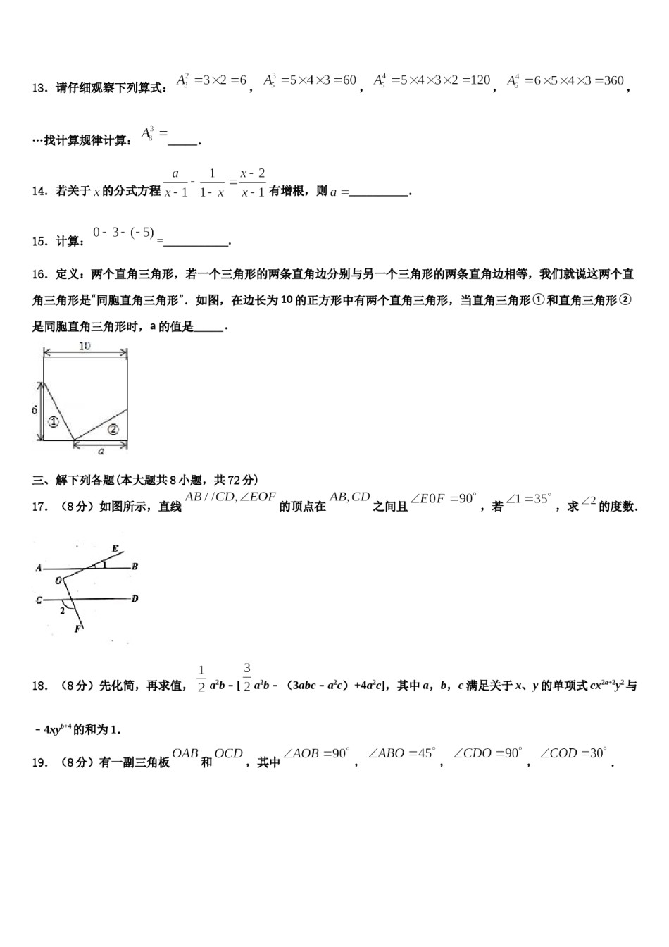 浙江省温岭市实验学校2023-2024学年数学七年级第一学期期末调研试题含解析.doc_第3页