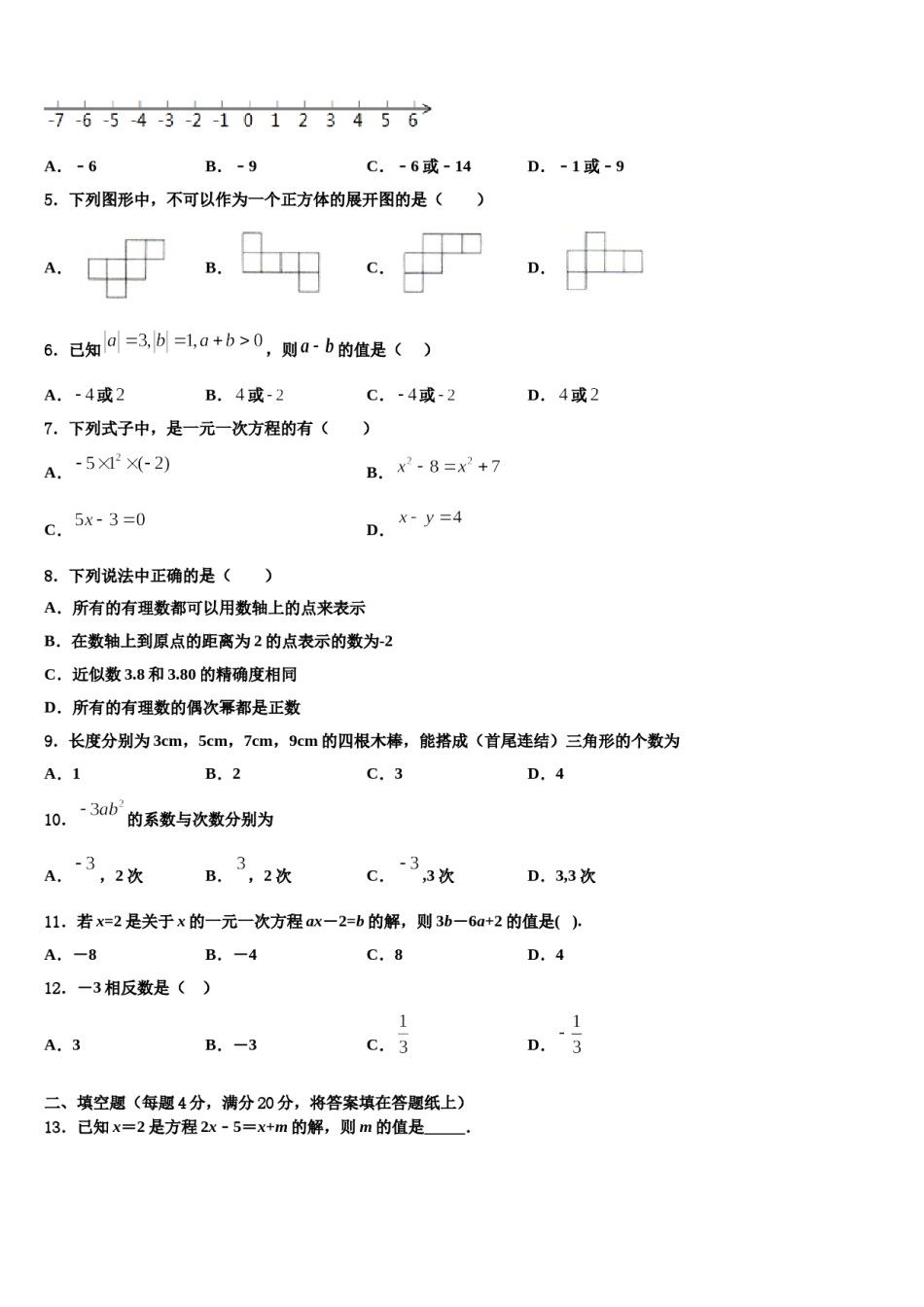 浙江省温岭市实验学校2023年数学七上期末达标测试试题含解析.doc_第2页