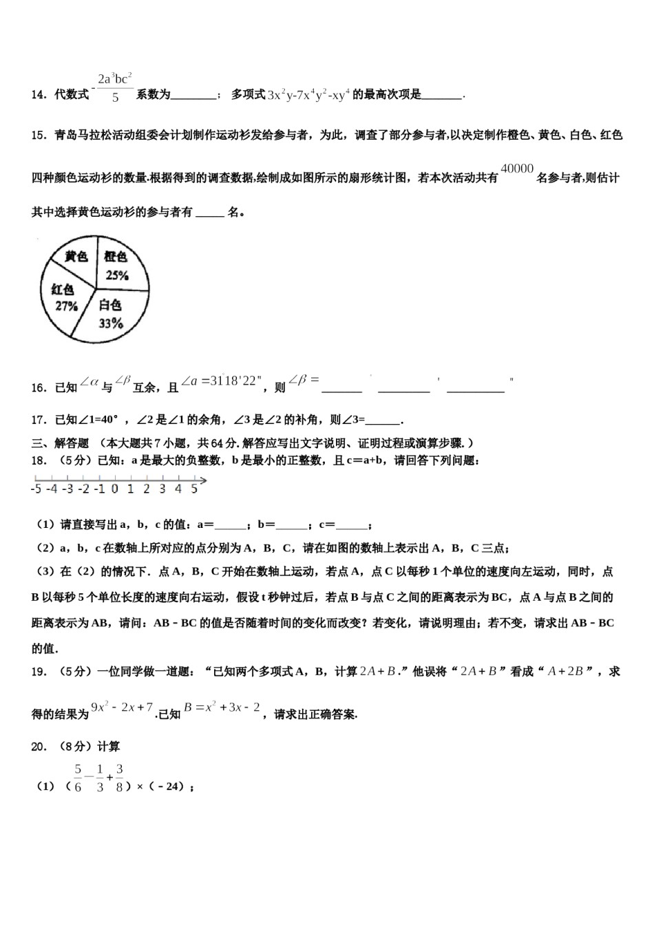 浙江省温岭市实验学校2023年数学七上期末达标测试试题含解析.doc_第3页