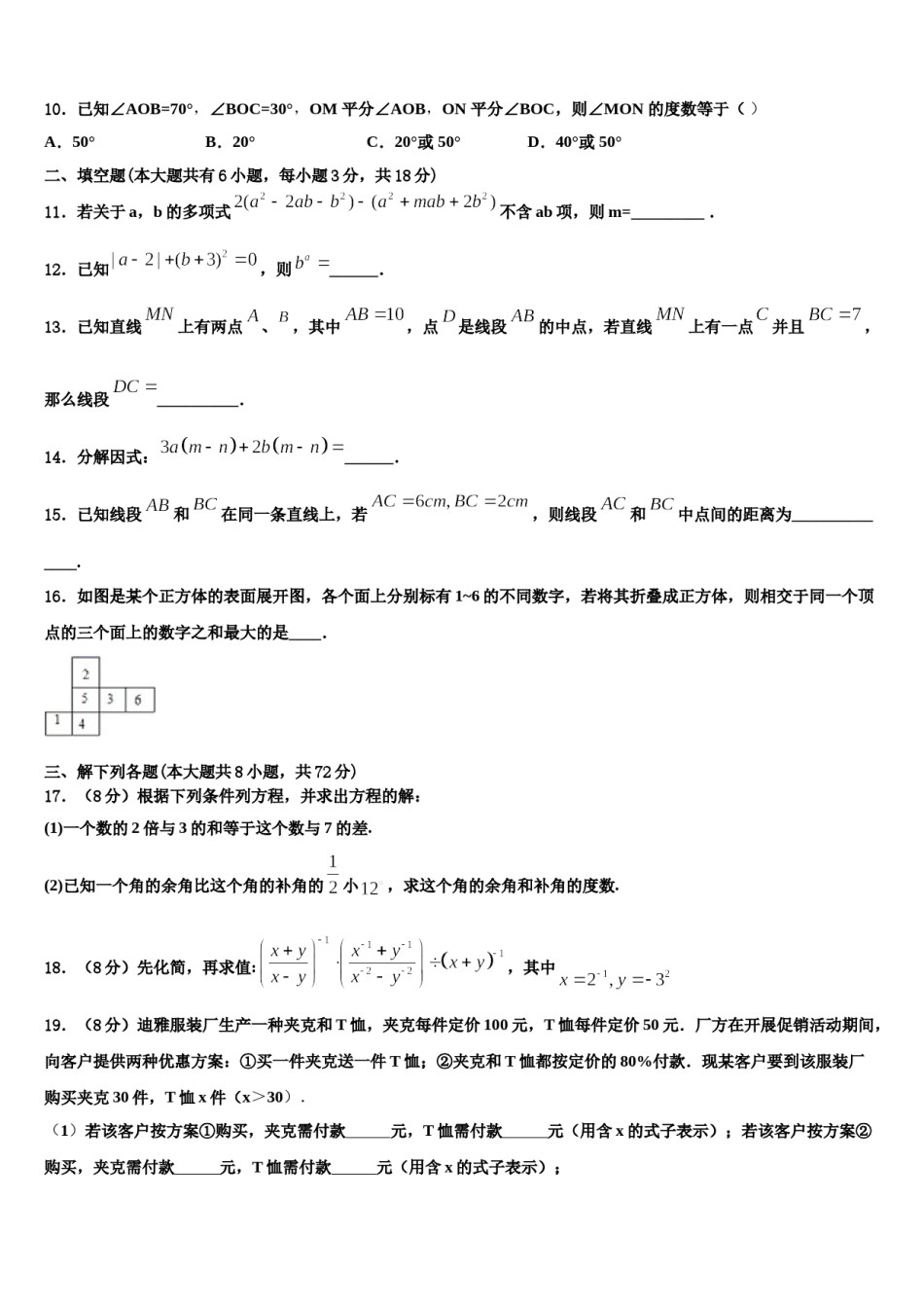 浙江省温岭市新河中学2023-2024学年七年级数学第一学期期末调研试题含解析.doc_第2页