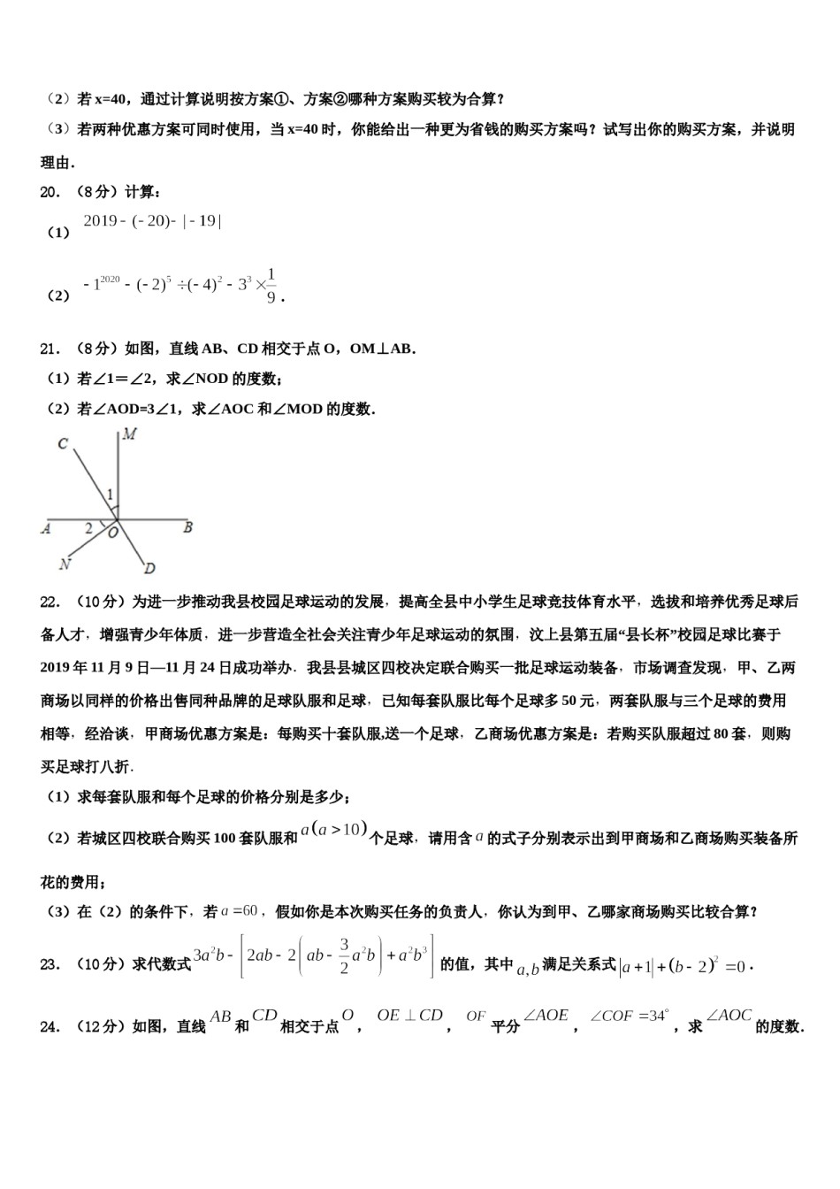 浙江省温岭市新河中学2023-2024学年七年级数学第一学期期末调研试题含解析.doc_第3页
