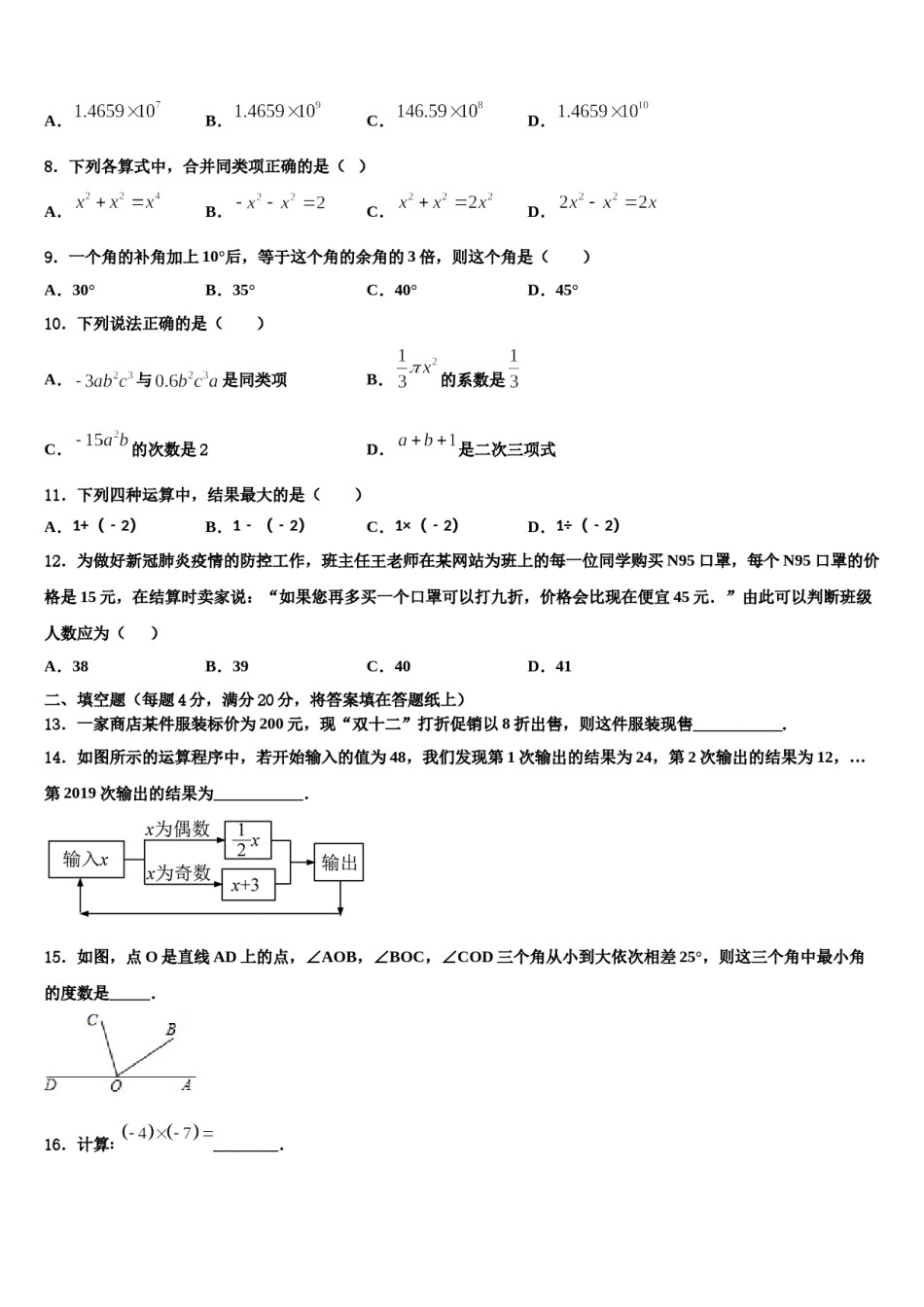 浙江省温州市2023年数学七年级第一学期期末考试模拟试题含解析.doc_第2页