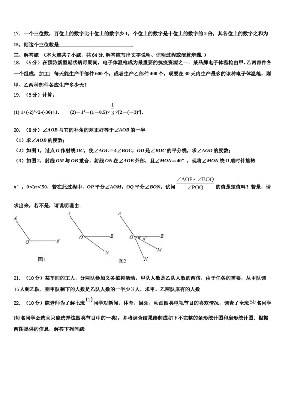 浙江省温州市2023年数学七年级第一学期期末考试模拟试题含解析.doc_第3页