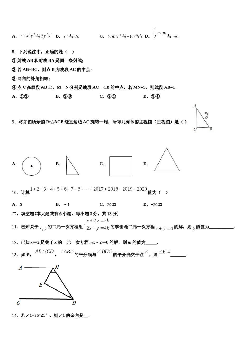 浙江省温州市乐清市2023-2024学年七年级数学第一学期期末监测试题含解析.doc_第2页
