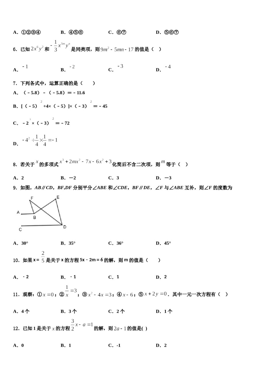 浙江省温州市南浦实验中学2023-2024学年七年级数学第一学期期末统考模拟试题含解析.doc_第2页