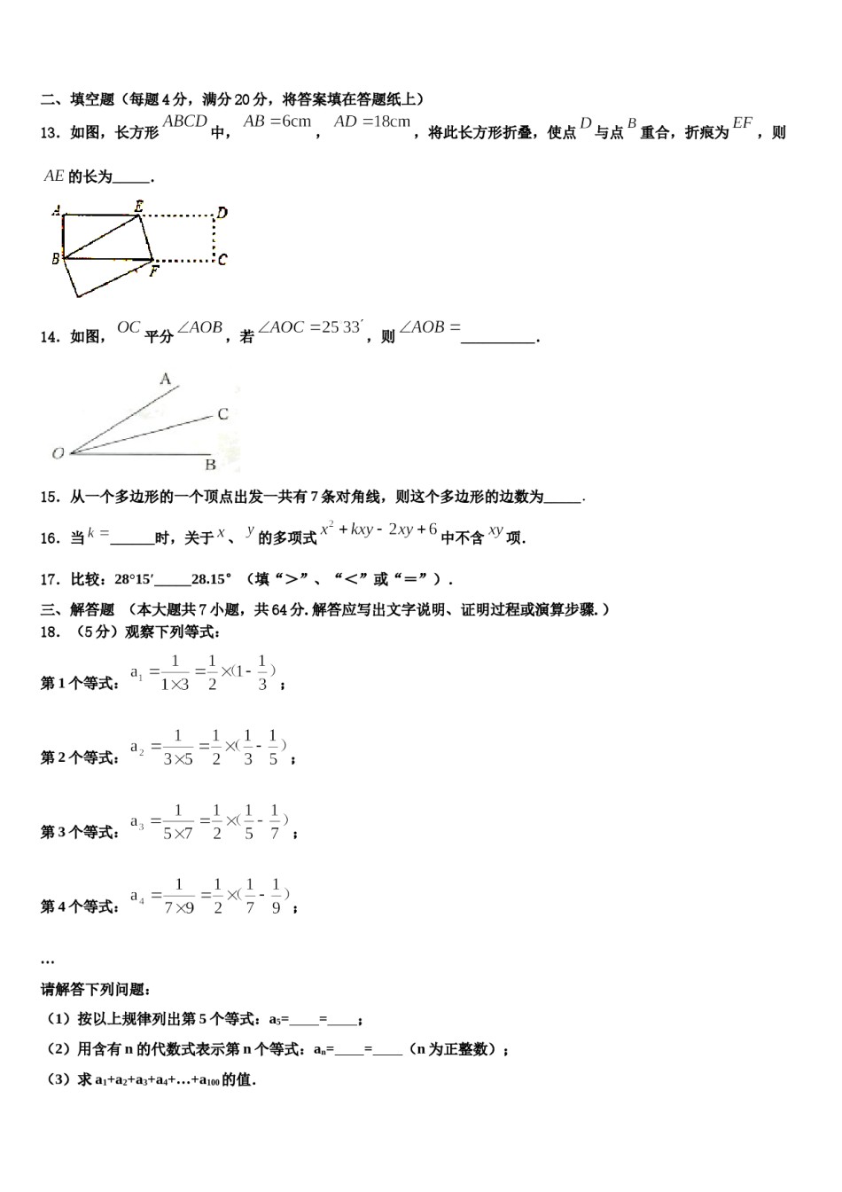 浙江省温州市南浦实验中学2023-2024学年七年级数学第一学期期末统考模拟试题含解析.doc_第3页