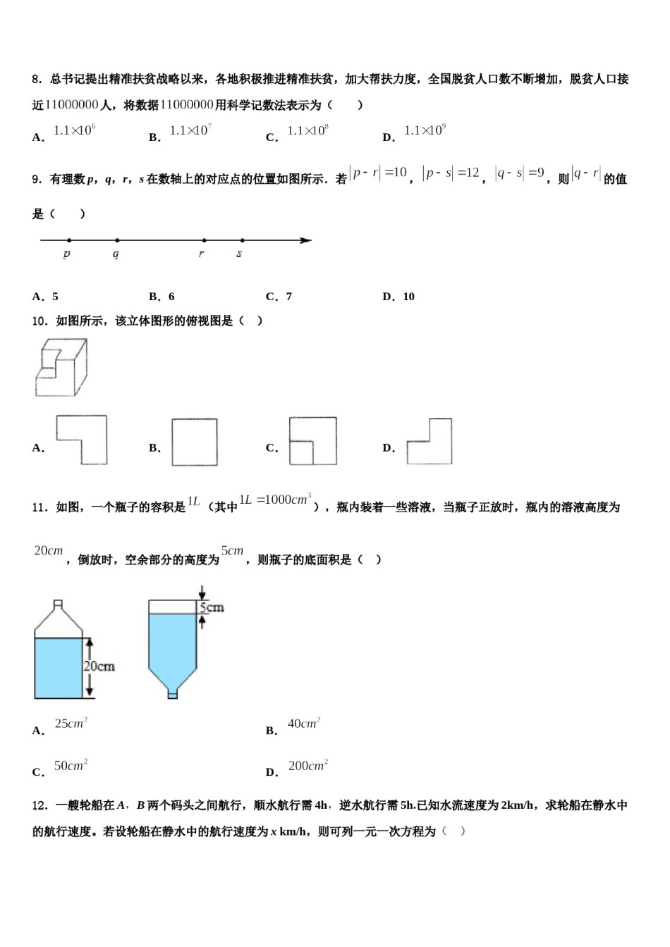 浙江省温州市实验中学2023-2024学年数学七年级第一学期期末统考模拟试题含解析.doc_第2页