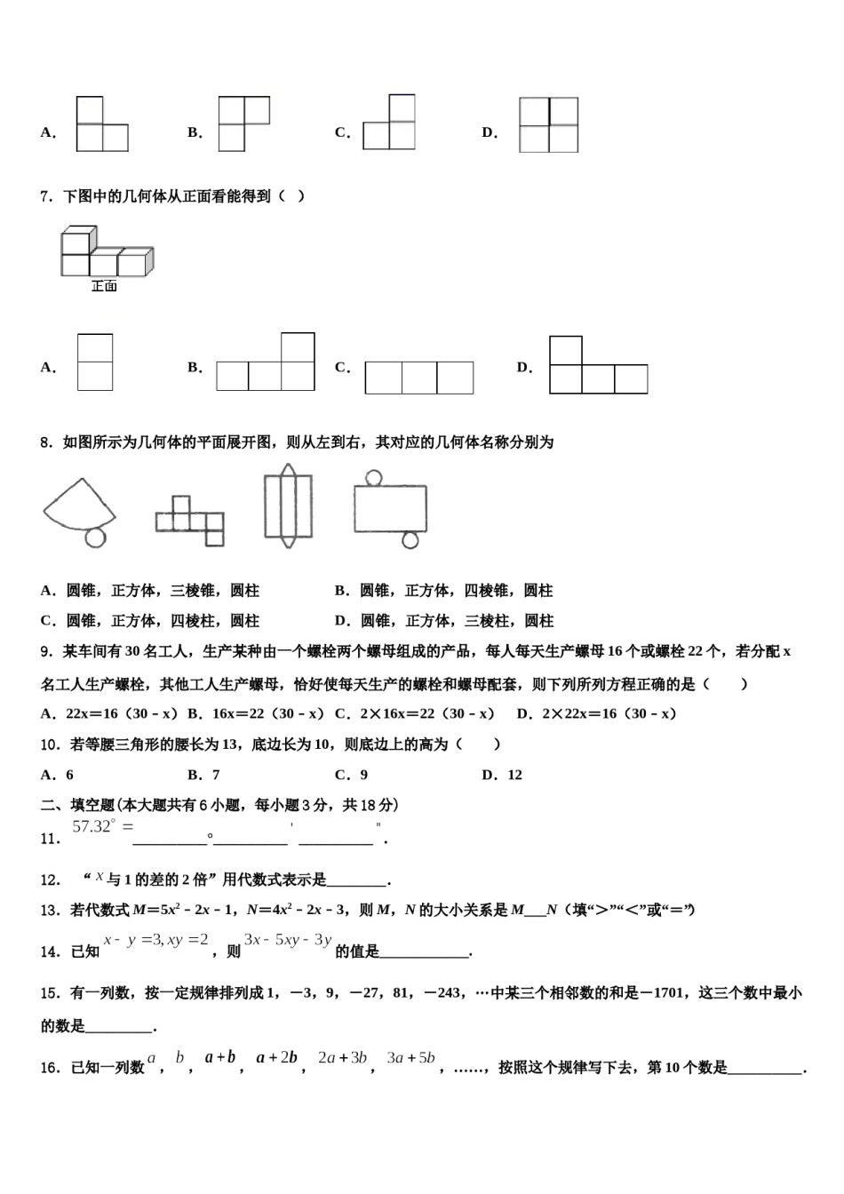 浙江省温州市实验学校2023年数学七年级第一学期期末考试模拟试题含解析.doc_第2页