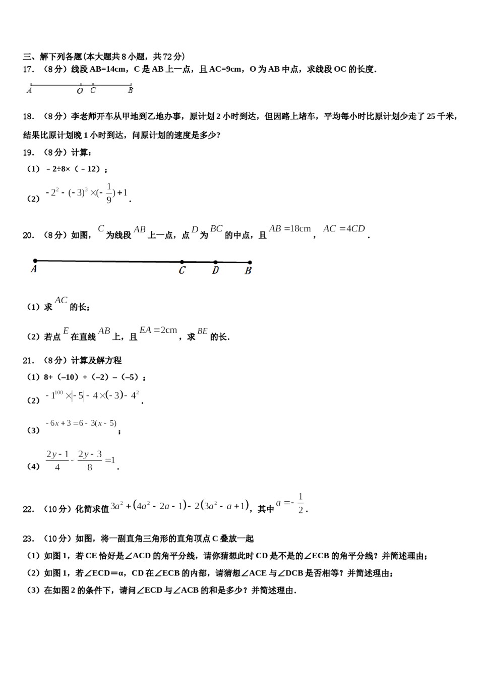 浙江省温州市实验学校2023年数学七年级第一学期期末考试模拟试题含解析.doc_第3页