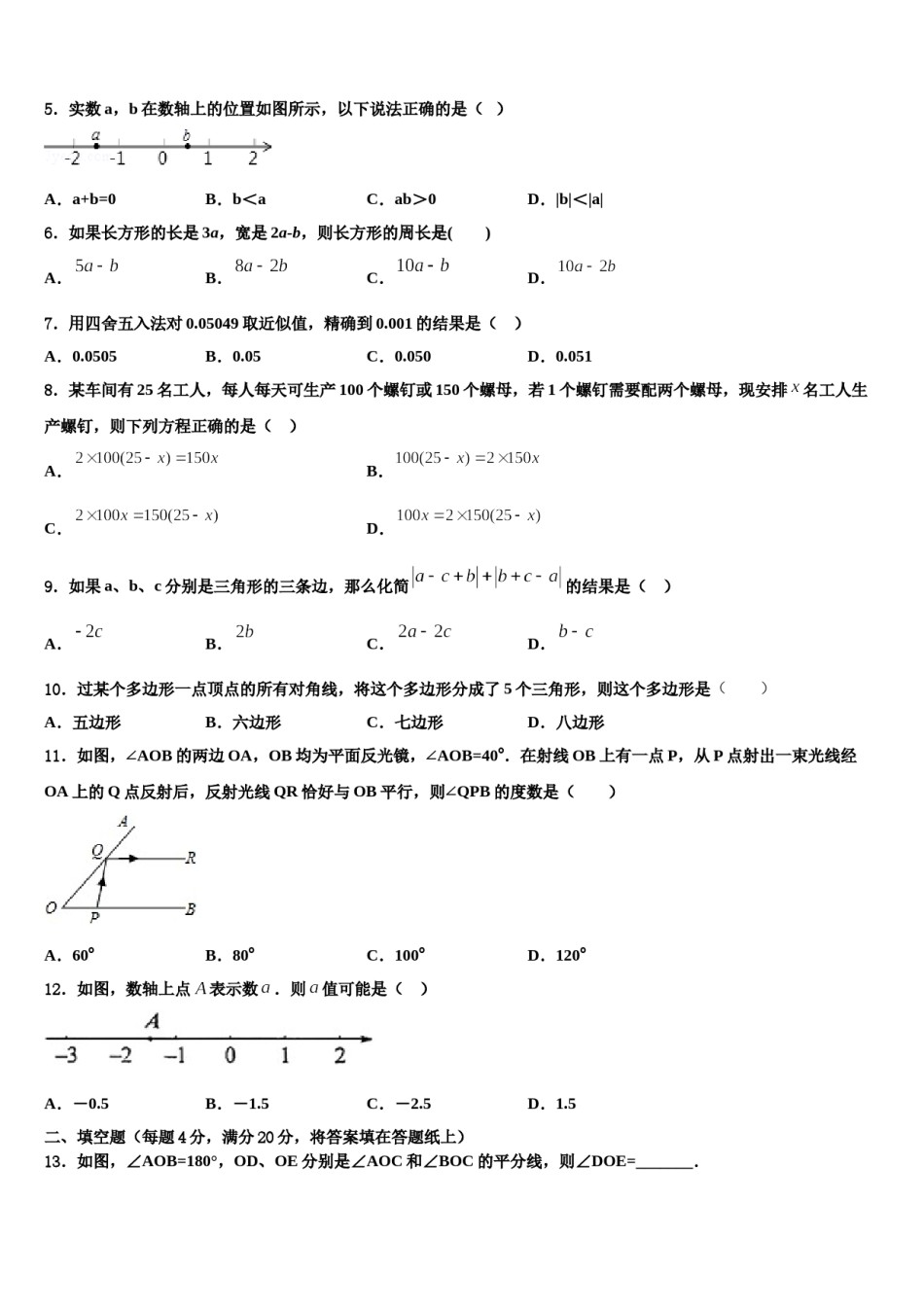浙江省温州市平阳县2023年数学七年级第一学期期末监测试题含解析.doc_第2页
