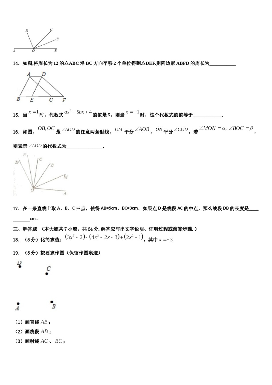 浙江省温州市平阳县2023年数学七年级第一学期期末监测试题含解析.doc_第3页
