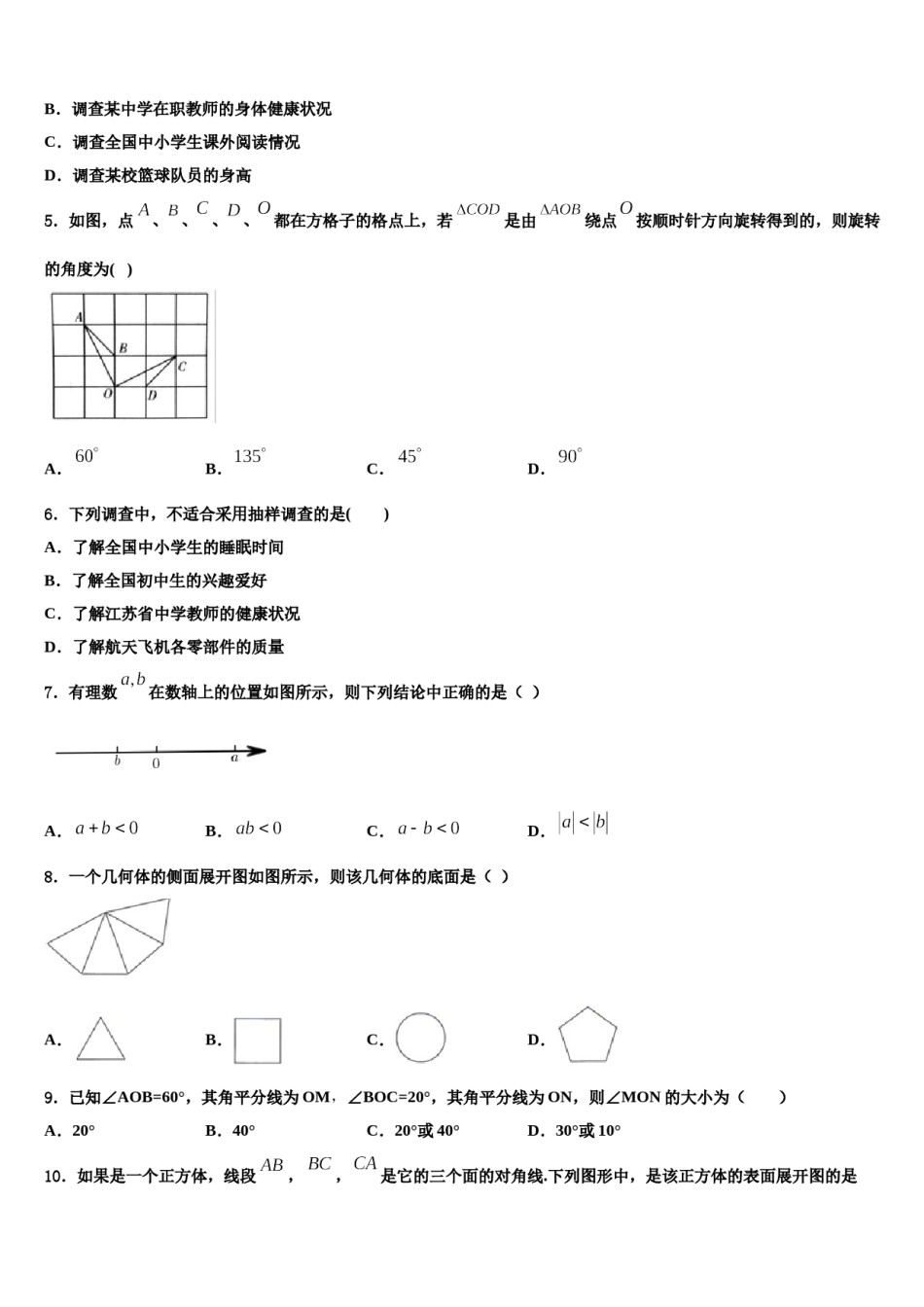浙江省温州市民办2023年数学七年级第一学期期末学业质量监测模拟试题含解析.doc_第2页