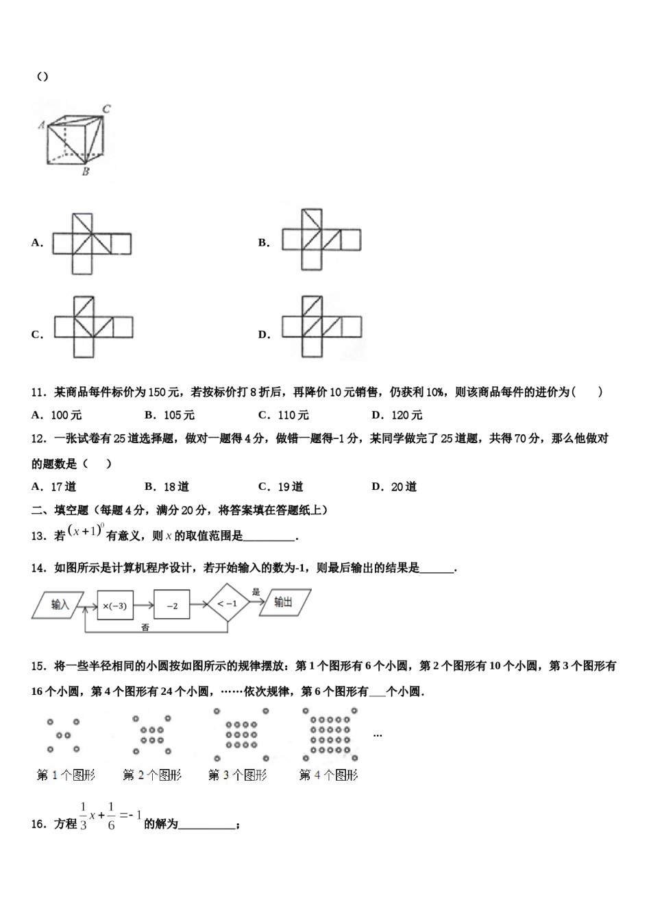 浙江省温州市民办2023年数学七年级第一学期期末学业质量监测模拟试题含解析.doc_第3页