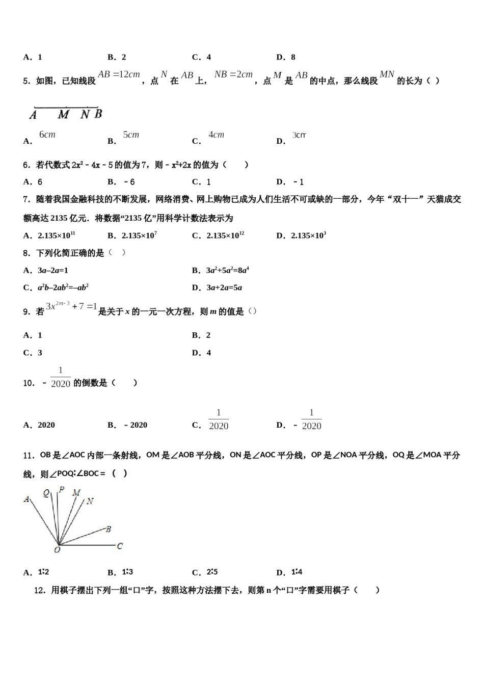 浙江省温州市永嘉县2023年七年级数学第一学期期末教学质量检测试题含解析.doc_第2页