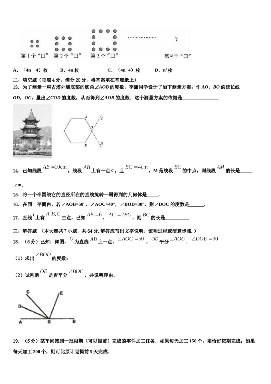 浙江省温州市永嘉县2023年七年级数学第一学期期末教学质量检测试题含解析.doc_第3页