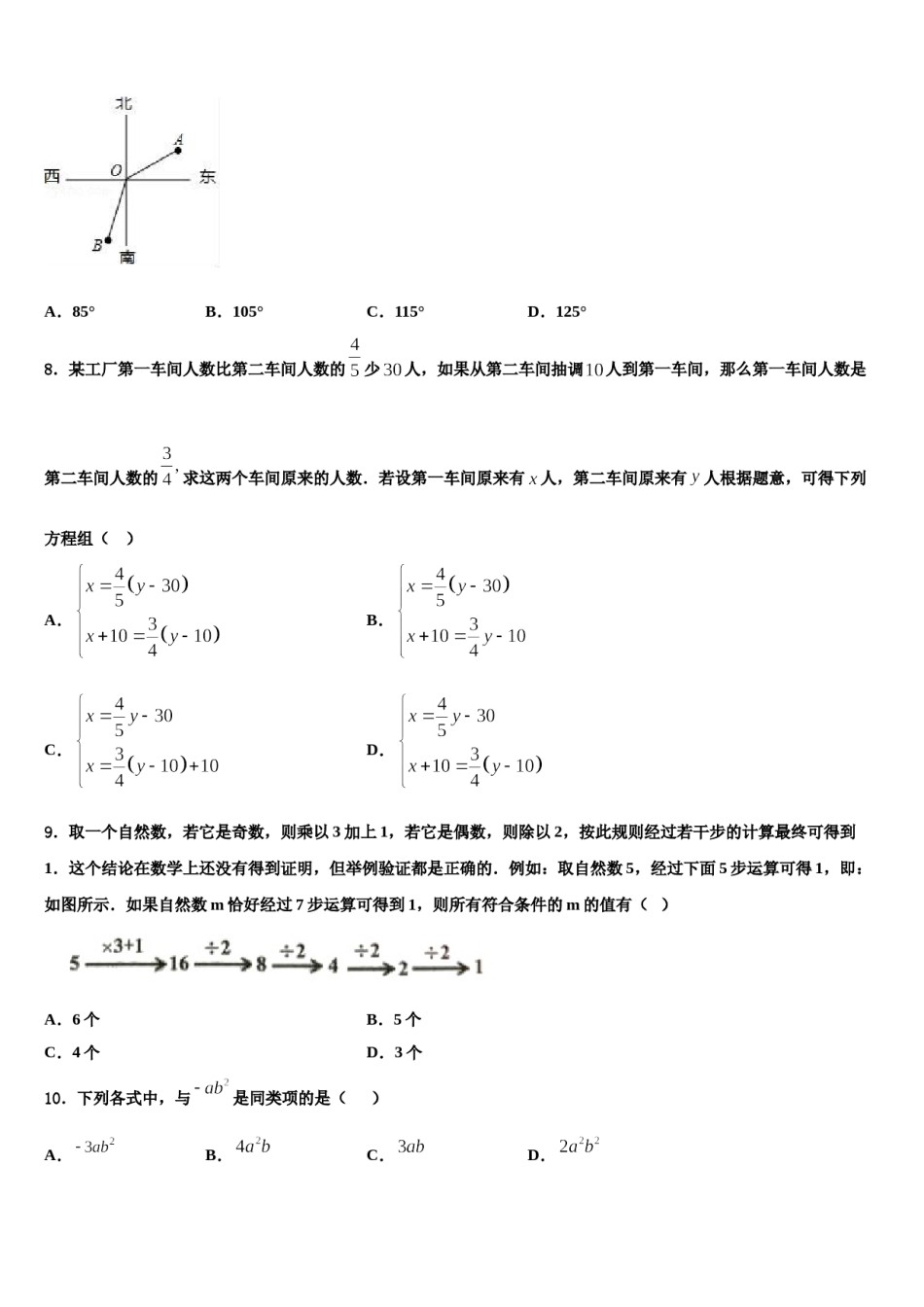 浙江省温州市温州实验中学2023-2024学年数学七年级第一学期期末联考模拟试题含解析.doc_第2页