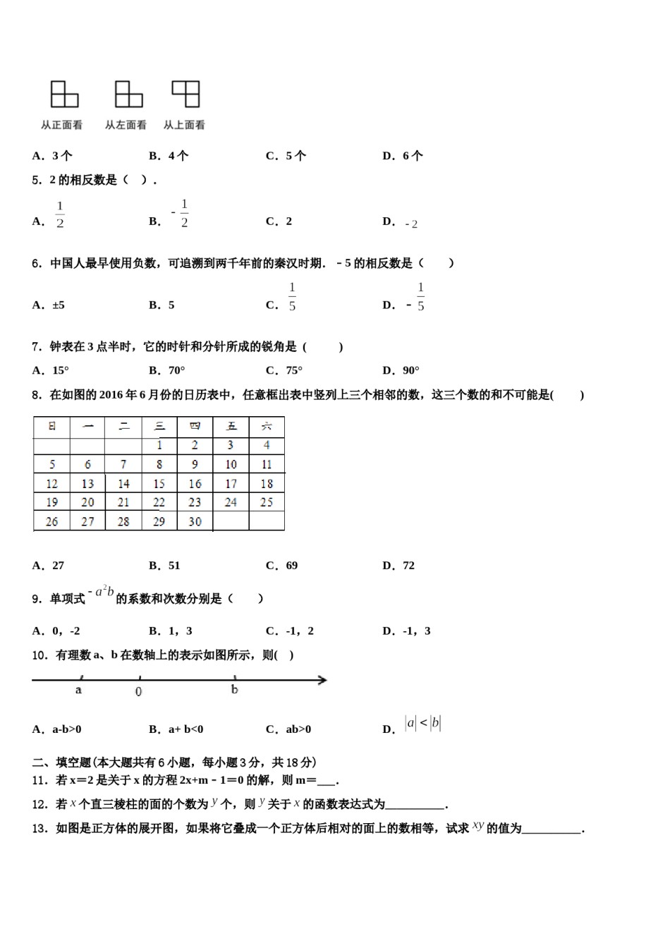 浙江省温州市温州实验中学2023年七年级数学第一学期期末经典模拟试题含解析.doc_第2页