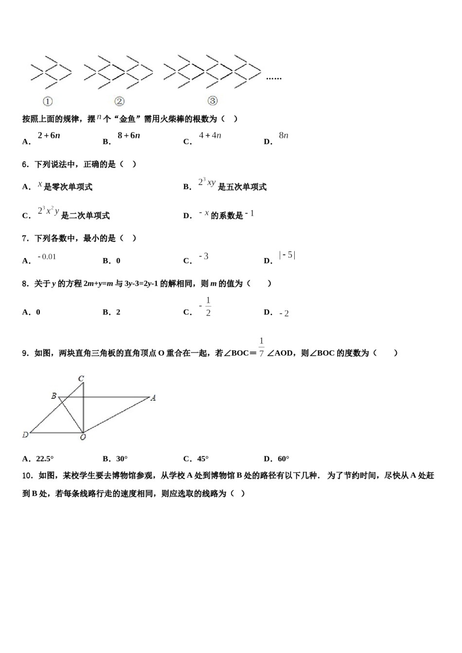 浙江省温州市育英国际实验学校2023-2024学年数学七年级第一学期期末预测试题含解析.doc_第2页
