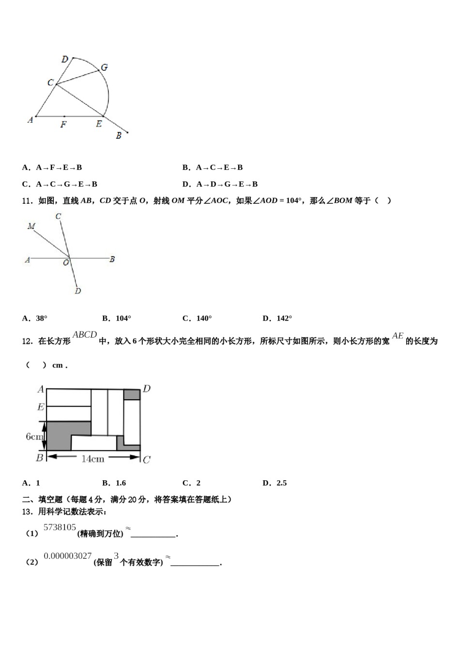 浙江省温州市育英国际实验学校2023-2024学年数学七年级第一学期期末预测试题含解析.doc_第3页