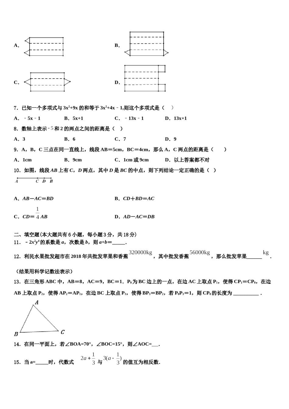 浙江省温州市育英国际实验学校2023年数学七年级第一学期期末经典模拟试题含解析.doc_第2页