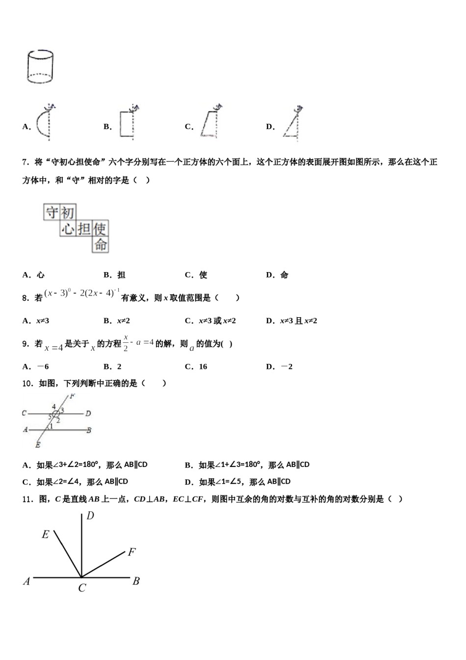浙江省温州市鹿城区2023-2024学年数学七年级第一学期期末联考试题含解析.doc_第2页
