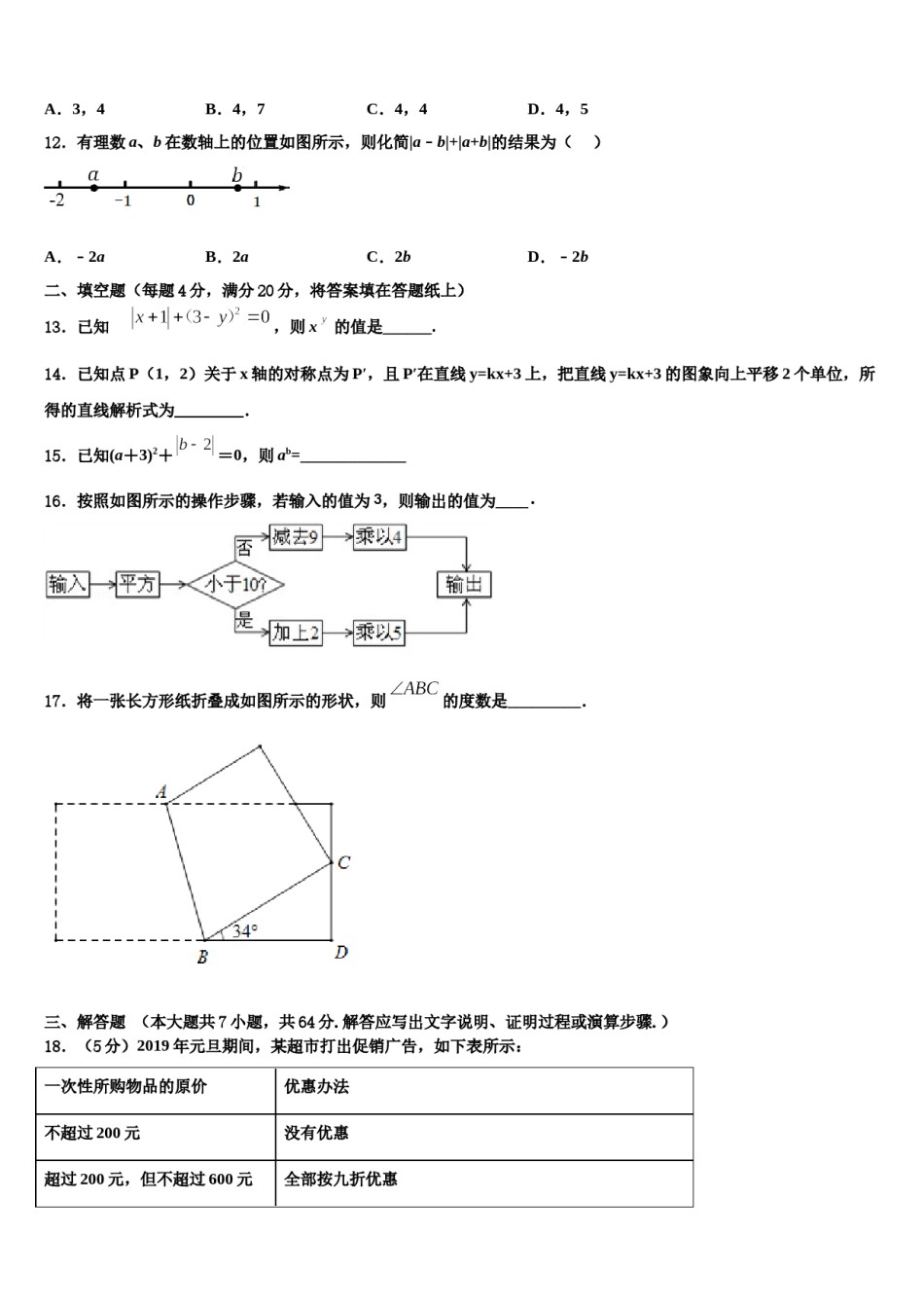 浙江省温州市鹿城区2023-2024学年数学七年级第一学期期末联考试题含解析.doc_第3页