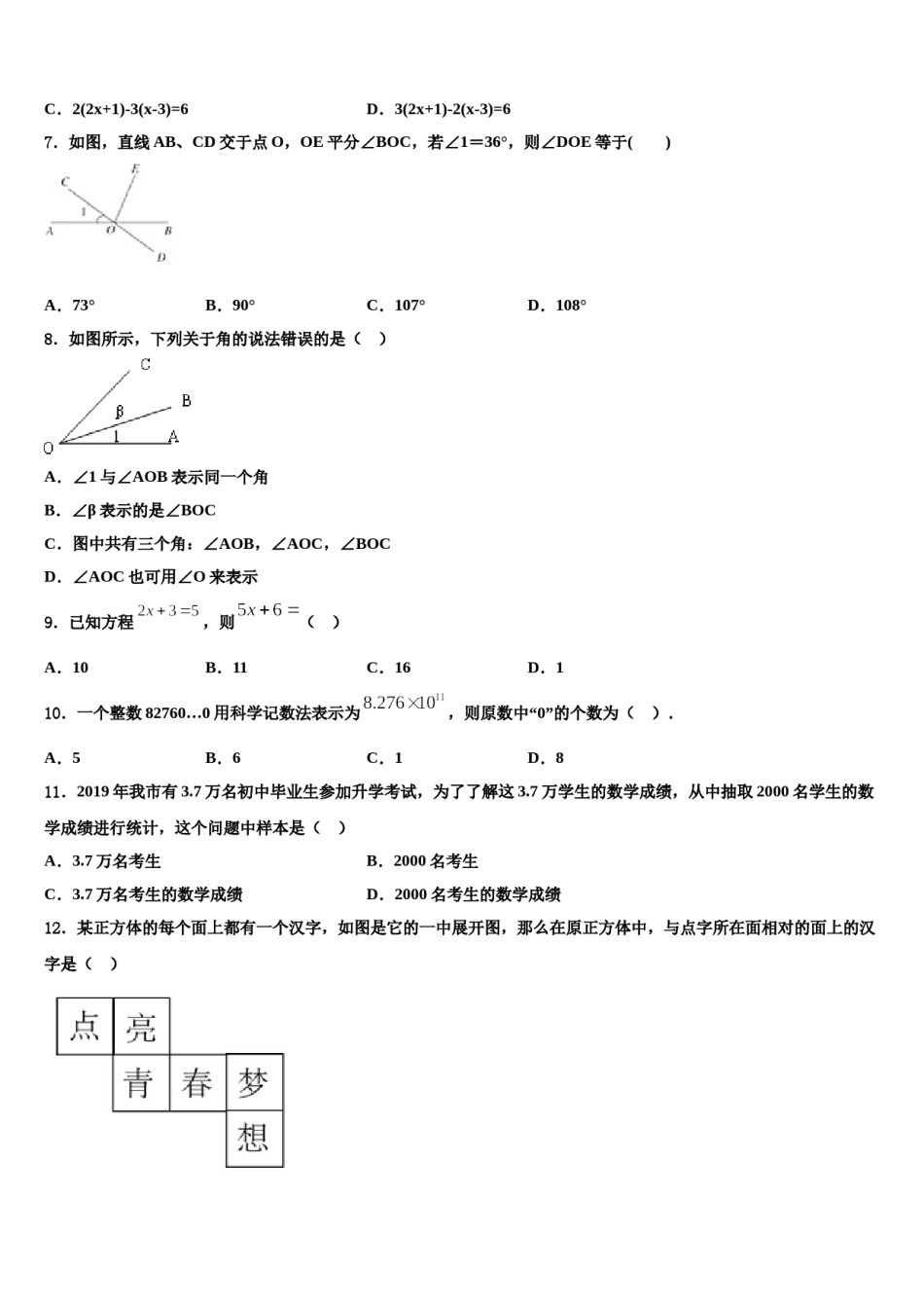 浙江省温州市龙湾区2023-2024学年七年级数学第一学期期末质量检测模拟试题含解析.doc_第2页