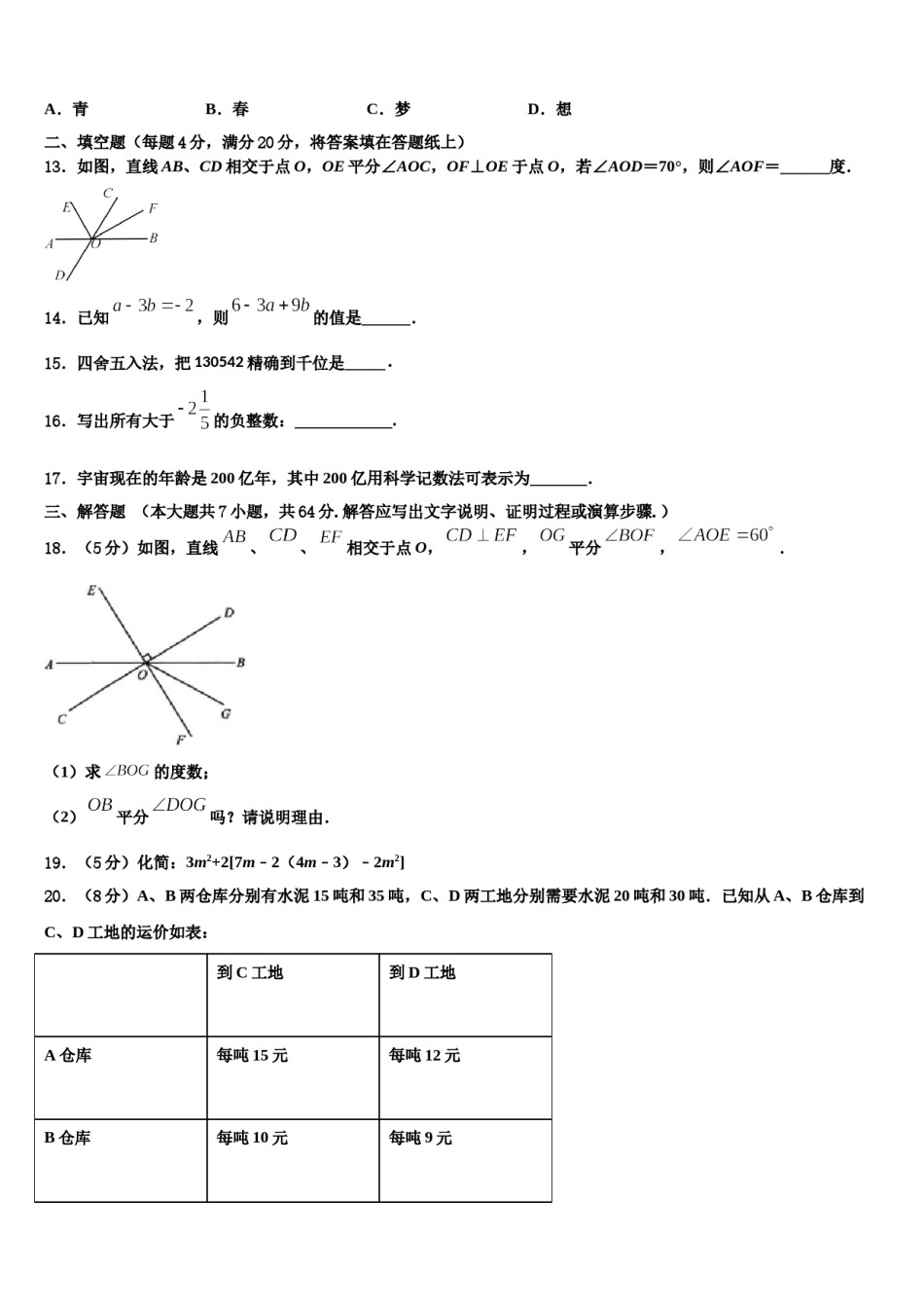 浙江省温州市龙湾区2023-2024学年七年级数学第一学期期末质量检测模拟试题含解析.doc_第3页
