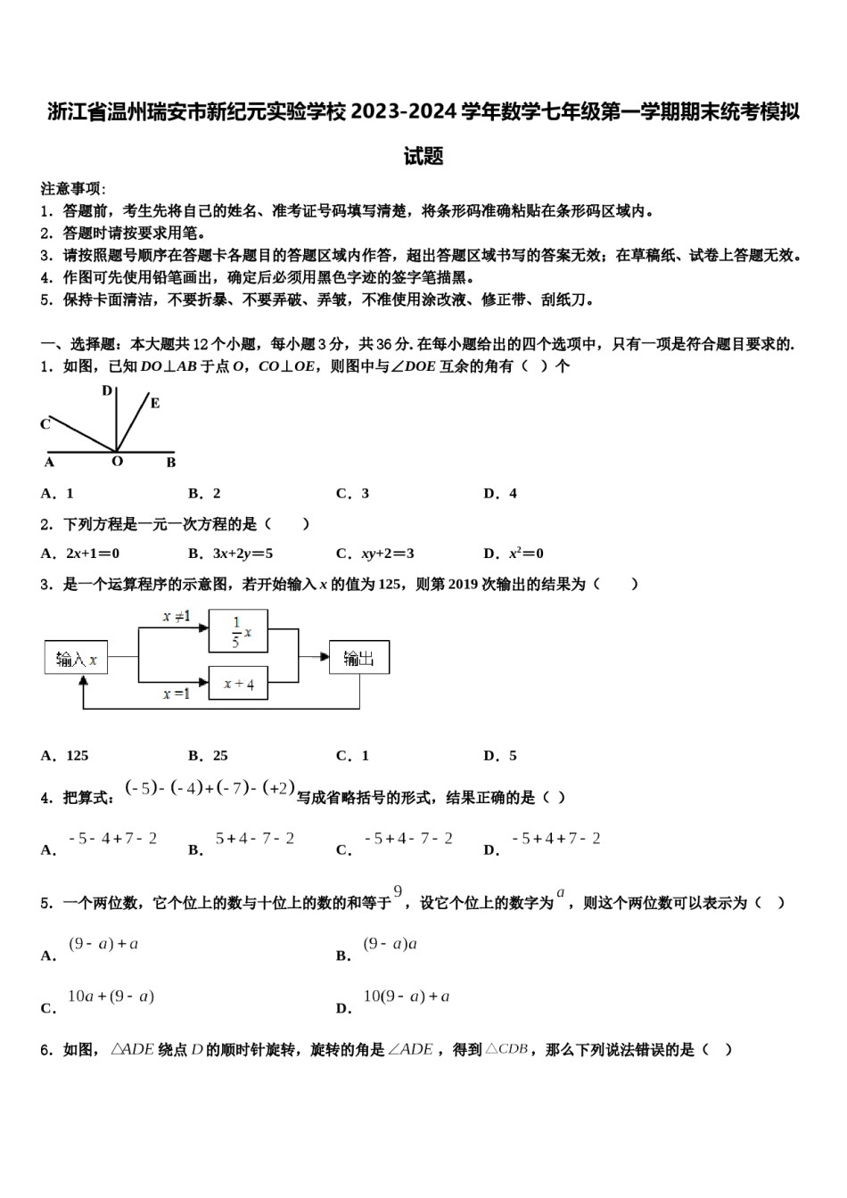 浙江省温州瑞安市新纪元实验学校2023-2024学年数学七年级第一学期期末统考模拟试题含解析.doc_第1页