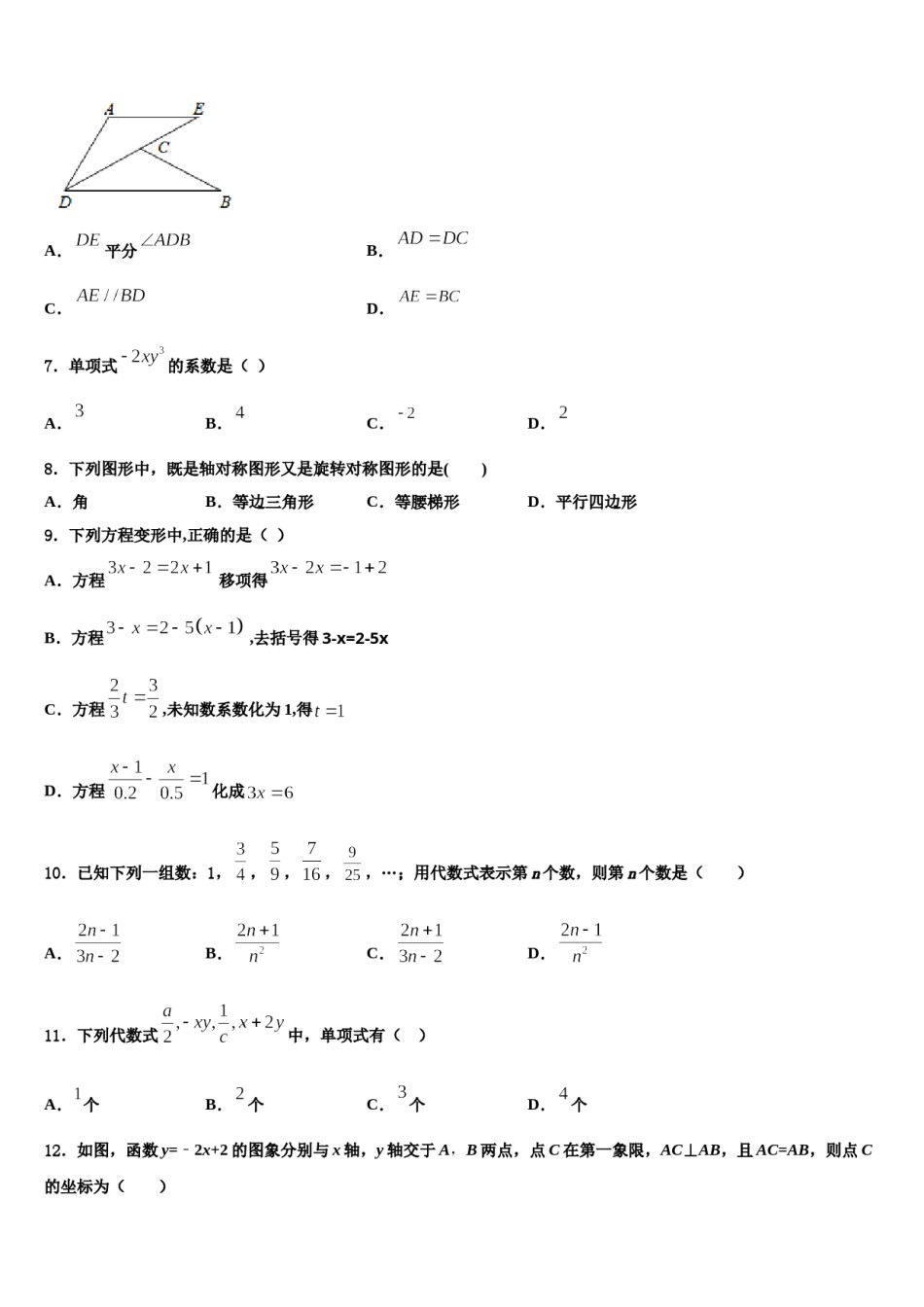 浙江省温州瑞安市新纪元实验学校2023-2024学年数学七年级第一学期期末统考模拟试题含解析.doc_第2页