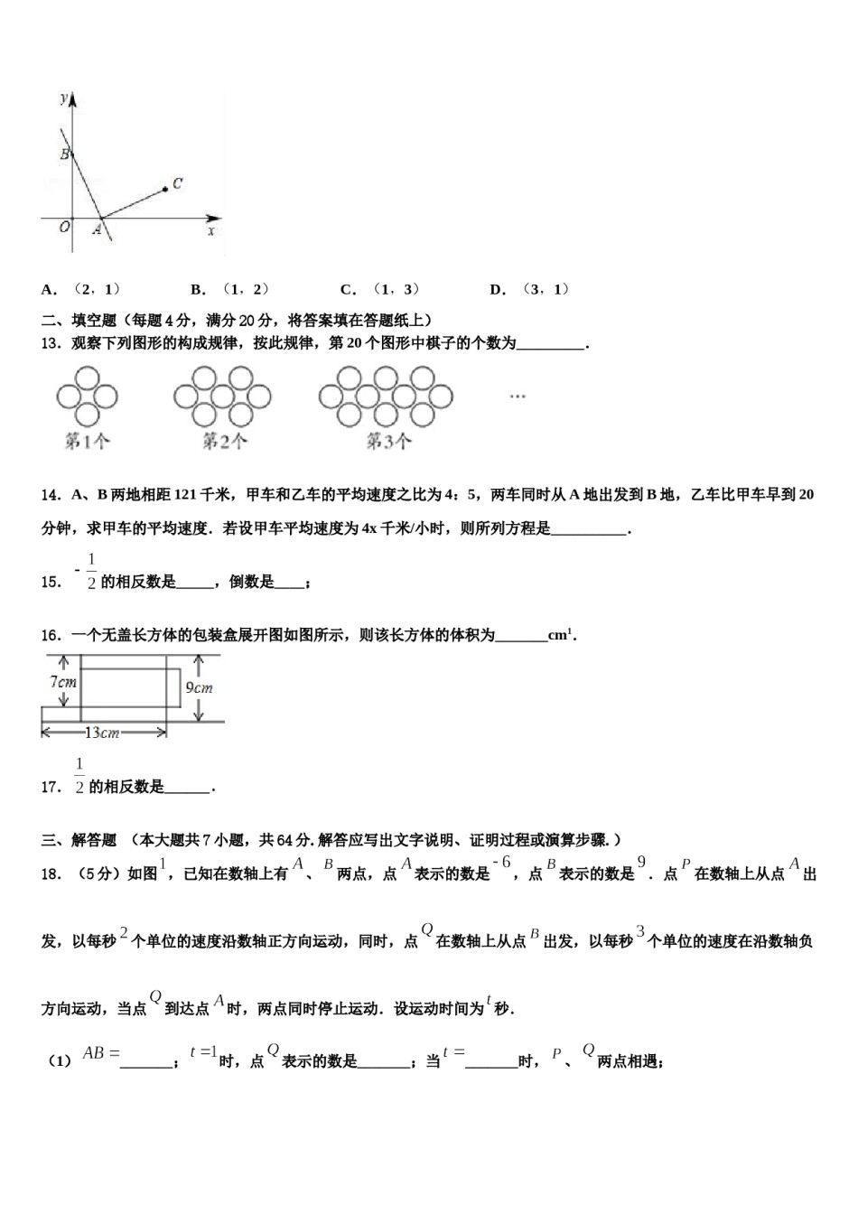 浙江省温州瑞安市新纪元实验学校2023-2024学年数学七年级第一学期期末统考模拟试题含解析.doc_第3页