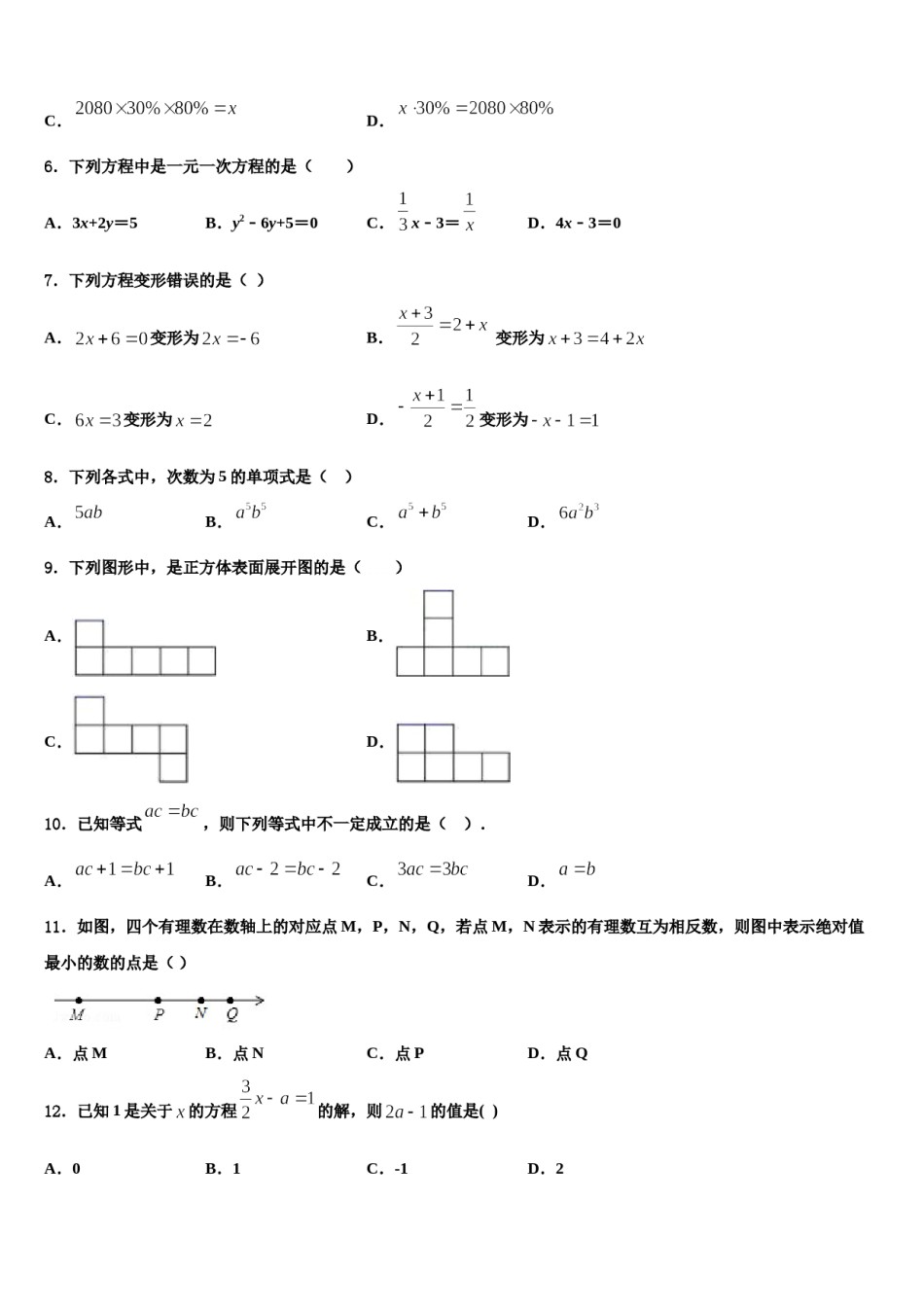 浙江省湖州五中学2023-2024学年数学七上期末联考试题含解析.doc_第2页