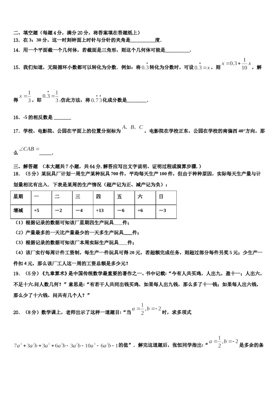 浙江省湖州五中学2023-2024学年数学七上期末联考试题含解析.doc_第3页