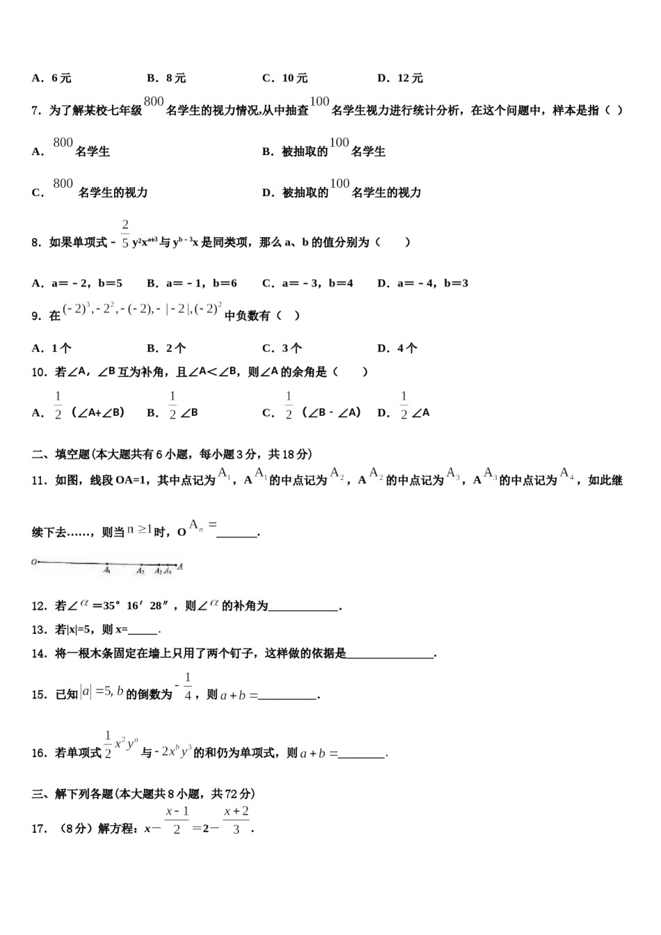 浙江省湖州五中学2023-2024学年数学七年级第一学期期末调研试题含解析.doc_第2页