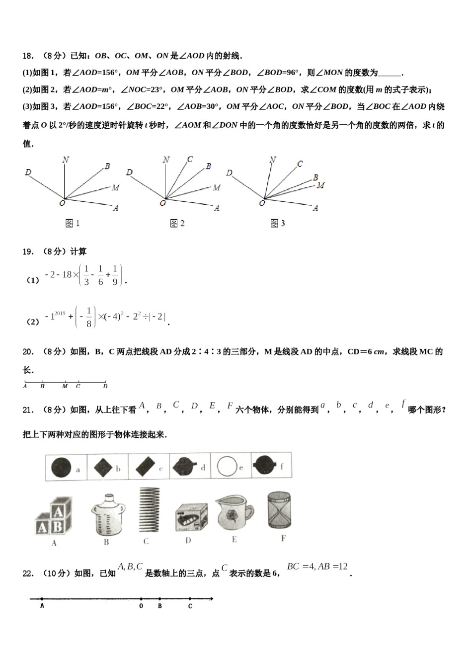 浙江省湖州五中学2023-2024学年数学七年级第一学期期末调研试题含解析.doc_第3页