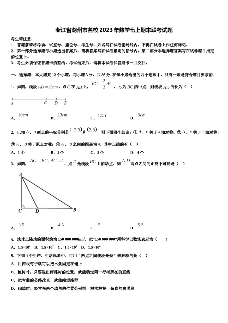 浙江省湖州市名校2023年数学七上期末联考试题含解析.doc_第1页