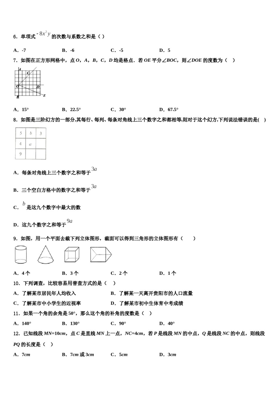 浙江省湖州市名校2023年数学七上期末联考试题含解析.doc_第2页