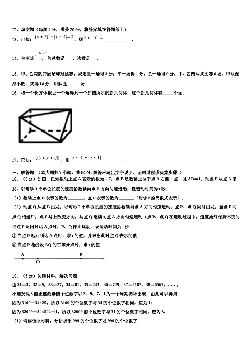 浙江省湖州市名校2023年数学七上期末联考试题含解析.doc_第3页