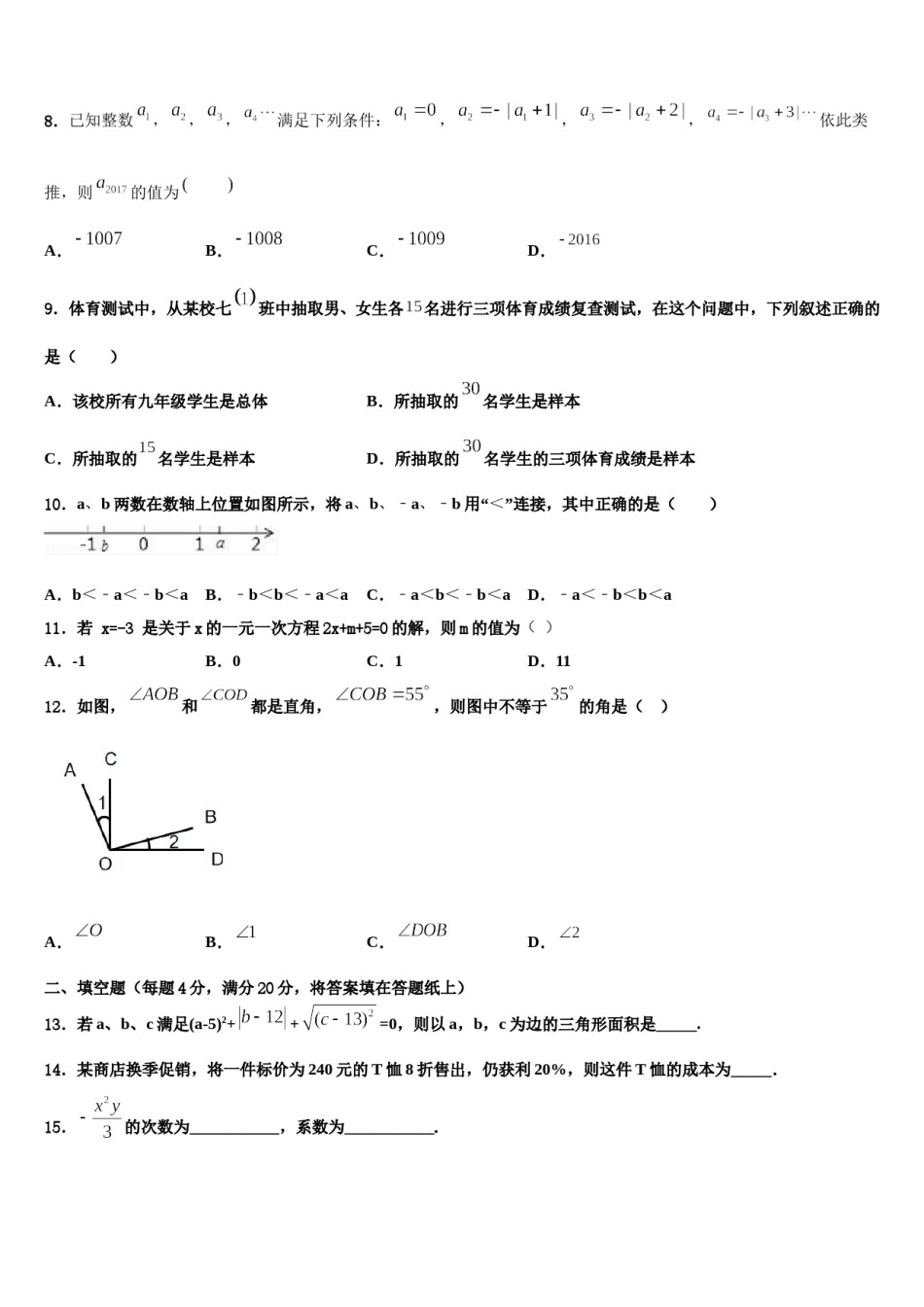 浙江省湖州市名校2023年数学七年级第一学期期末统考试题含解析.doc_第2页