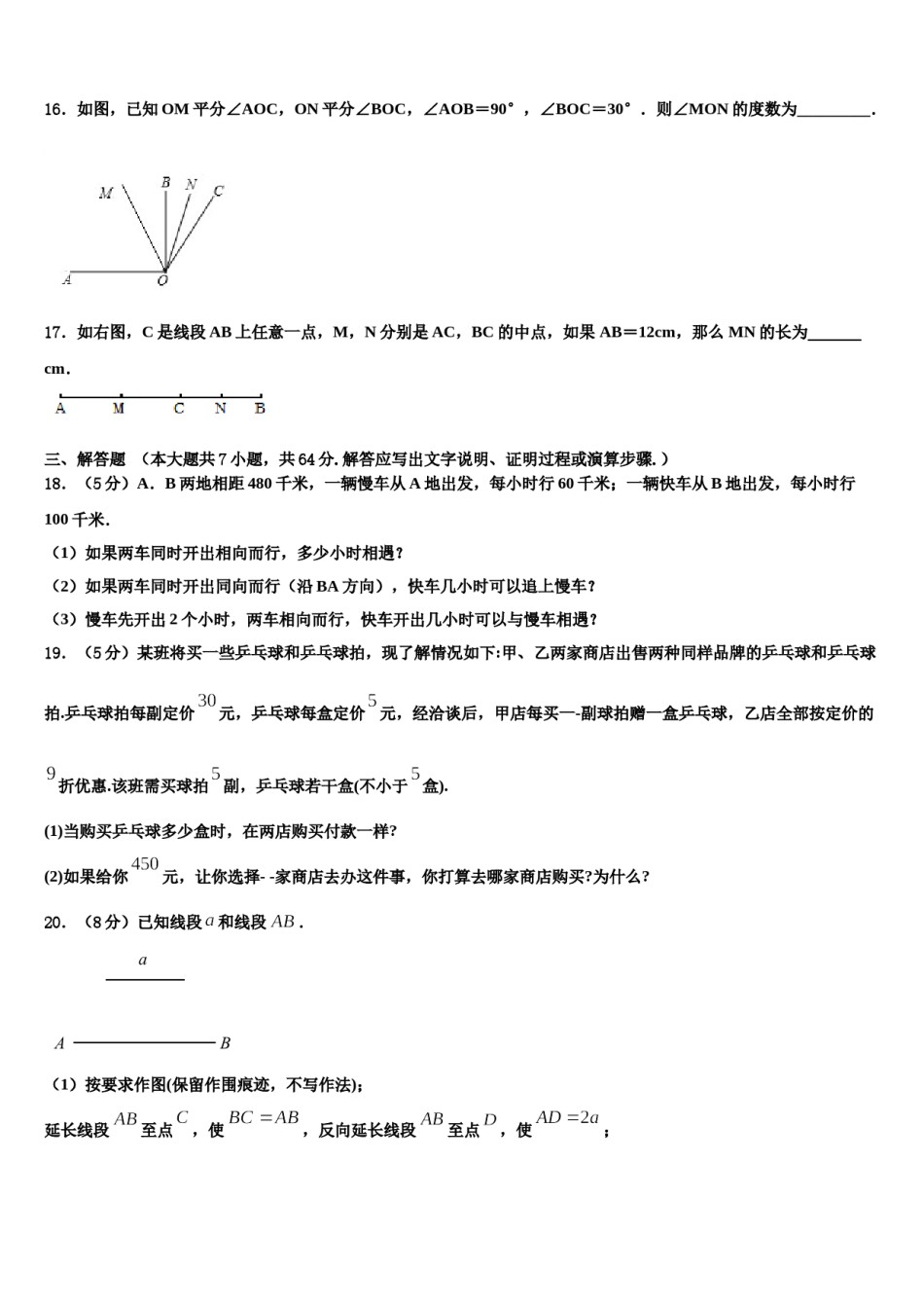 浙江省湖州市名校2023年数学七年级第一学期期末统考试题含解析.doc_第3页