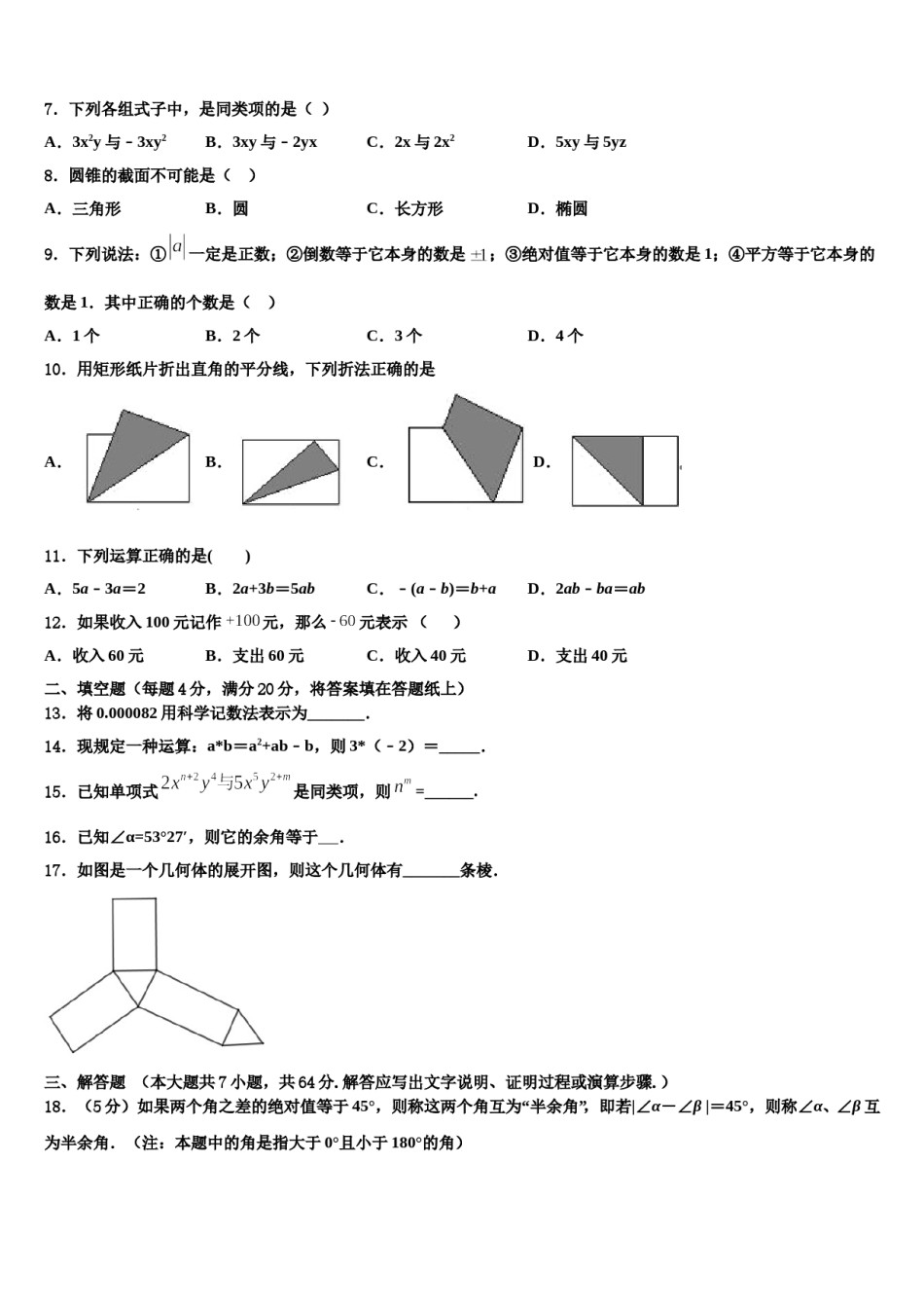 浙江省湖州市吴兴区2023-2024学年数学七上期末达标测试试题含解析.doc_第2页